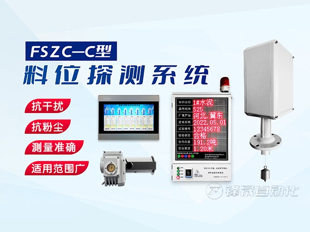 攪拌站防打錯料、防冒倉系統(tǒng)